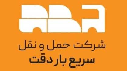 شرکت حمل و نقل سریع بار دقت